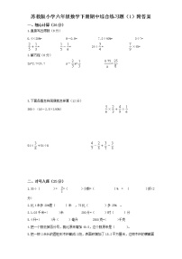 通用版数学六年级下册苏教版数学六年级下学期期末测试卷26