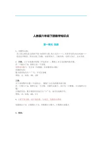人教版六年级数学下册知识点总结梳理