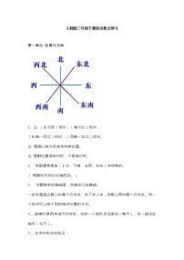 人教版三年级下册知识要点预习