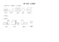 人教版一年级数学下册知识点复习