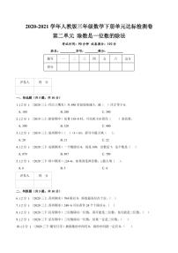 人教版三年级下册2 除数是一位数的除法综合与测试练习题