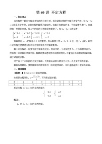 六年级奥数举一反三 第40讲 不定方程