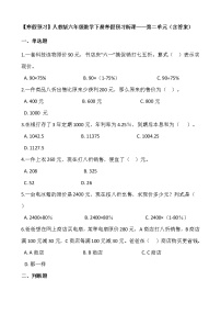 【寒假预习】人教版六年级数学下册寒假预习新课——第二单元（含答案）