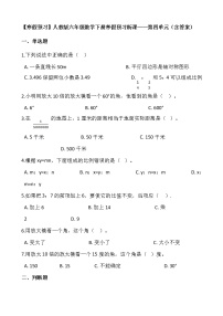 【寒假预习】人教版六年级数学下册寒假预习新课——第四单元（含答案）