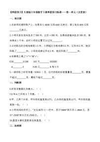 【寒假预习】人教版六年级数学下册寒假预习新课——第一单元（含答案）