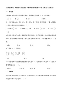 【寒假预习】人教版六年级数学下册寒假预习新课——第三单元（含答案）