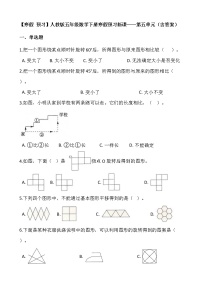 【寒假 预习】人教版五年级数学下册寒假预习新课——第五单元（含答案）