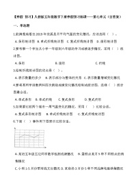 【寒假 预习】人教版五年级数学下册寒假预习新课——第七单元（含答案）