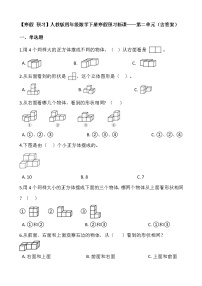 【寒假 预习】人教版四年级数学下册寒假预习新课——第二单元（含答案）