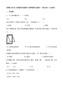 【寒假 预习】人教版四年级数学下册寒假预习新课——第五单元（含答案）