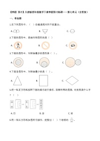 【寒假 预习】人教版四年级数学下册寒假预习新课——第七单元（含答案）