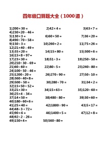 四年级口算题大全（1000道）