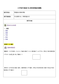小升初之解决问题的策略专题复习教案