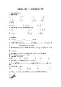 苏教版数学五年级下学期期末测试卷15