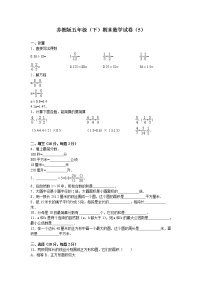 苏教版数学五年级下学期期末测试卷13