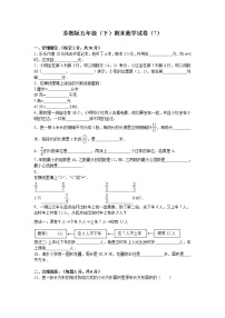 苏教版数学五年级下学期期末测试卷17