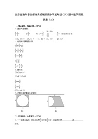 苏教版数学五年级下学期期末测试卷5