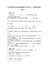 苏教版数学五年级下学期期末测试卷2