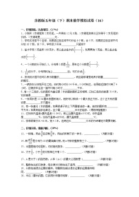 苏教版数学五年级下学期期末测试卷6