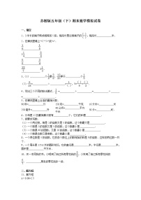 苏教版数学五年级下学期期末测试卷9