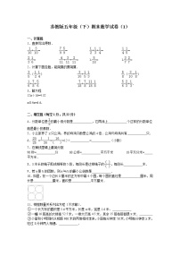 苏教版数学五年级下学期期末测试卷8