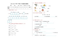 人教版部编一年级下册语文期末检测卷