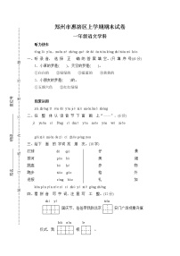 人教版部编一年级上册语文郑州市惠济区期末试卷