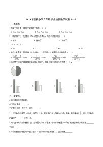 名校小学六年级毕业检测数学试卷（一）北师大版（含答案解析）