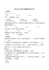 名校小学六年级毕业检测数学试卷（四）北师大版（含答案解析）