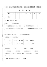 苏教版三年级下册数学芜湖鸠江2015-2016学年度第二学期期末考试三年级数学试卷