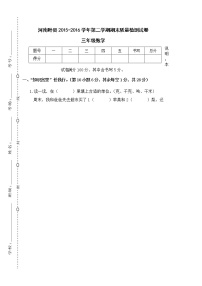 苏教版三年级下册数学河南叶县2015-2016学年第二学期期末质量检测试卷三年级数学