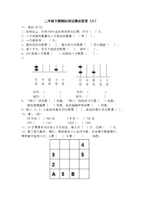 人教版二年级下册期末测试卷及答案  六