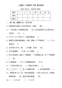 人教版二数下期末测试