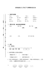 苏教版数学二年级下学期期末测试卷3