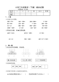 苏教版数学二年级下学期期末测试卷5