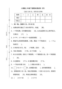 人教版二年级下册数学期末测试卷(四)