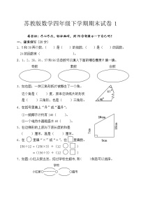 苏教版数学四年级下学期期末测试卷2