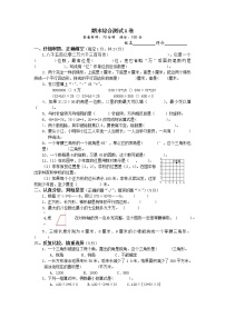 苏教版数学四年级下学期期末测试卷5