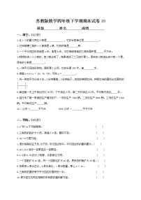 苏教版数学四年级下学期期末测试卷7