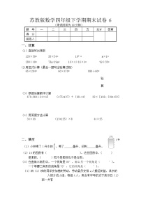 苏教版数学四年级下学期期末测试卷3