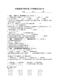 苏教版数学四年级下学期期末测试卷6