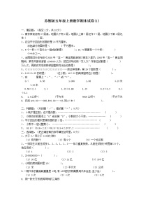 苏教版五年级上册数学期末试卷(3套)（有答案）