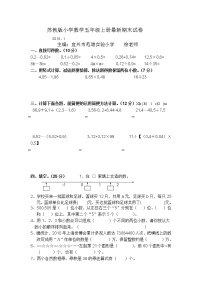 苏教版小学数学五年级上册最新期末自测评试卷