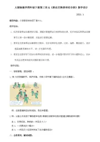小学数学人教版四年级下册3 运算定律乘法运算定律教案及反思