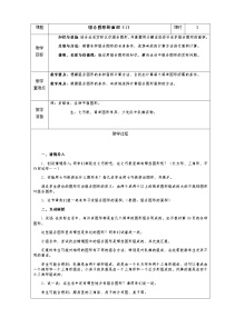 小学数学人教版五年级上册组合图形的面积教学设计