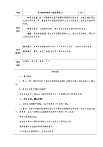 数学五年级上册6 多边形的面积整理和复习教案设计