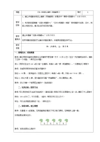 小学数学人教版五年级上册7 数学广角——植树问题教案