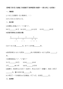 【寒假 预习】人教版三年级数学下册寒假预习新课——第七单元（含答案）