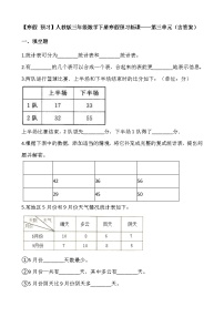 【寒假 预习】人教版三年级数学下册寒假预习新课——第三单元（含答案）