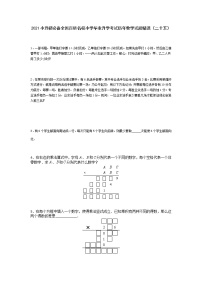 六年级下册  2021小升初必备全国百所名校小学毕业升学考试历年数学试题精选（二十五）（无答案）人教版
